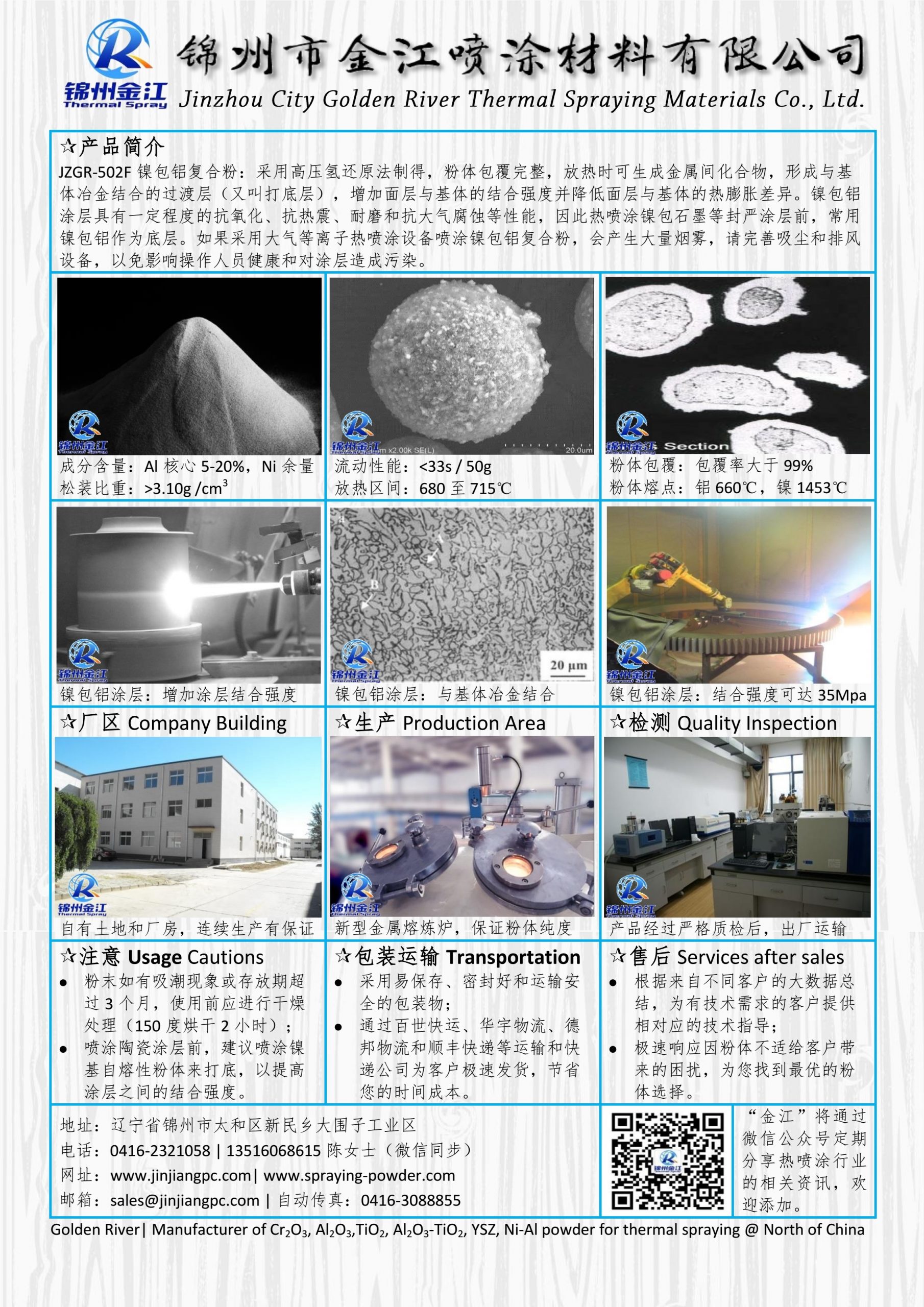 熱噴涂鎳包鋁粉
